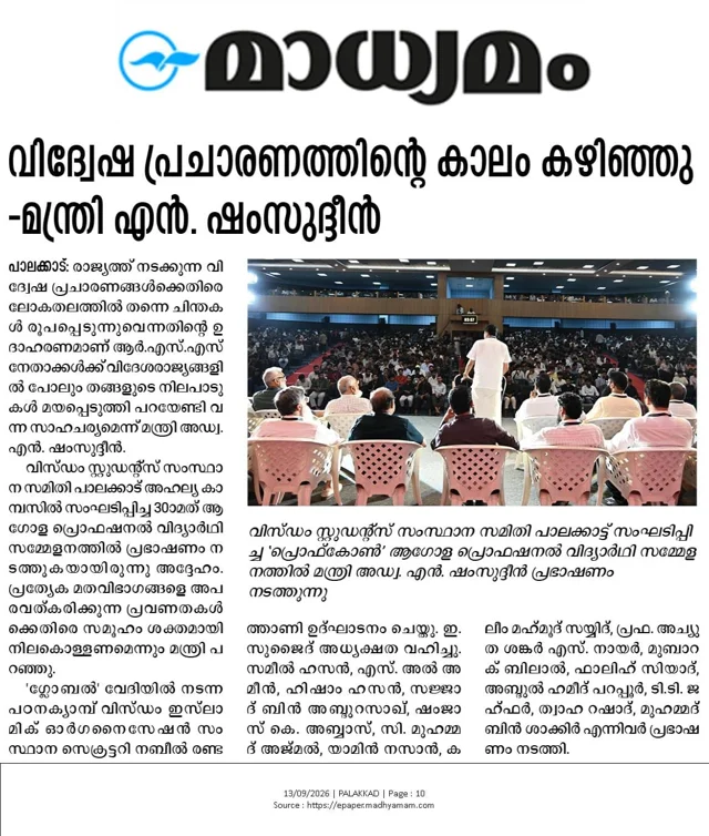 Newspaper clipping from Madhyamam covering the 30th Profcon