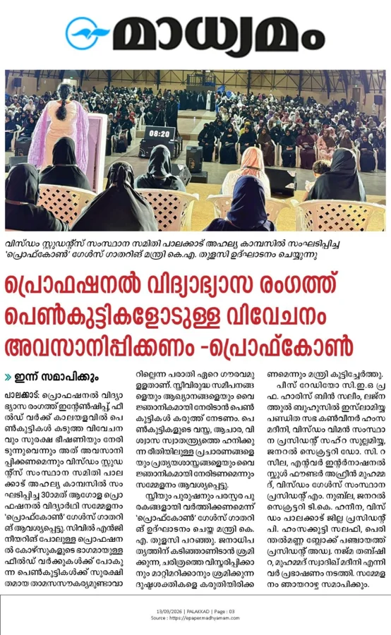 Newspaper clipping from Madhyamam covering the 30th Profcon