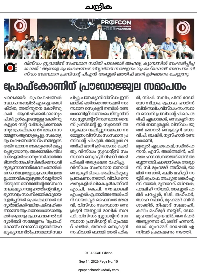 Newspaper clipping from Chandrika covering the 30th Profcon