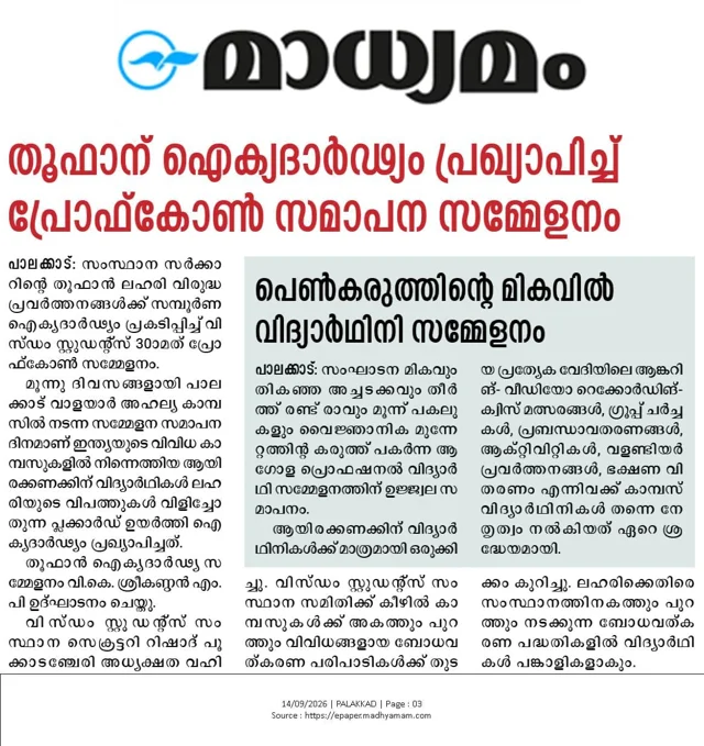 Newspaper clipping from Madhyamam covering the 30th Profcon