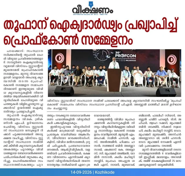 Newspaper clipping from Veekshanam covering the 30th Profcon